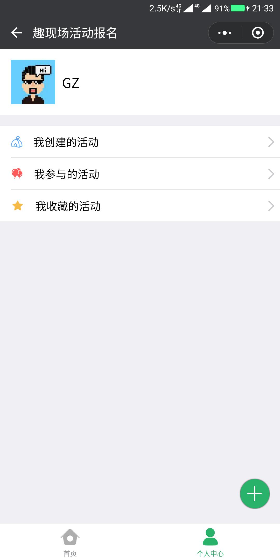 趣现场活动报名_趣现场活动报名小程序_趣现场活动报名微信小程序