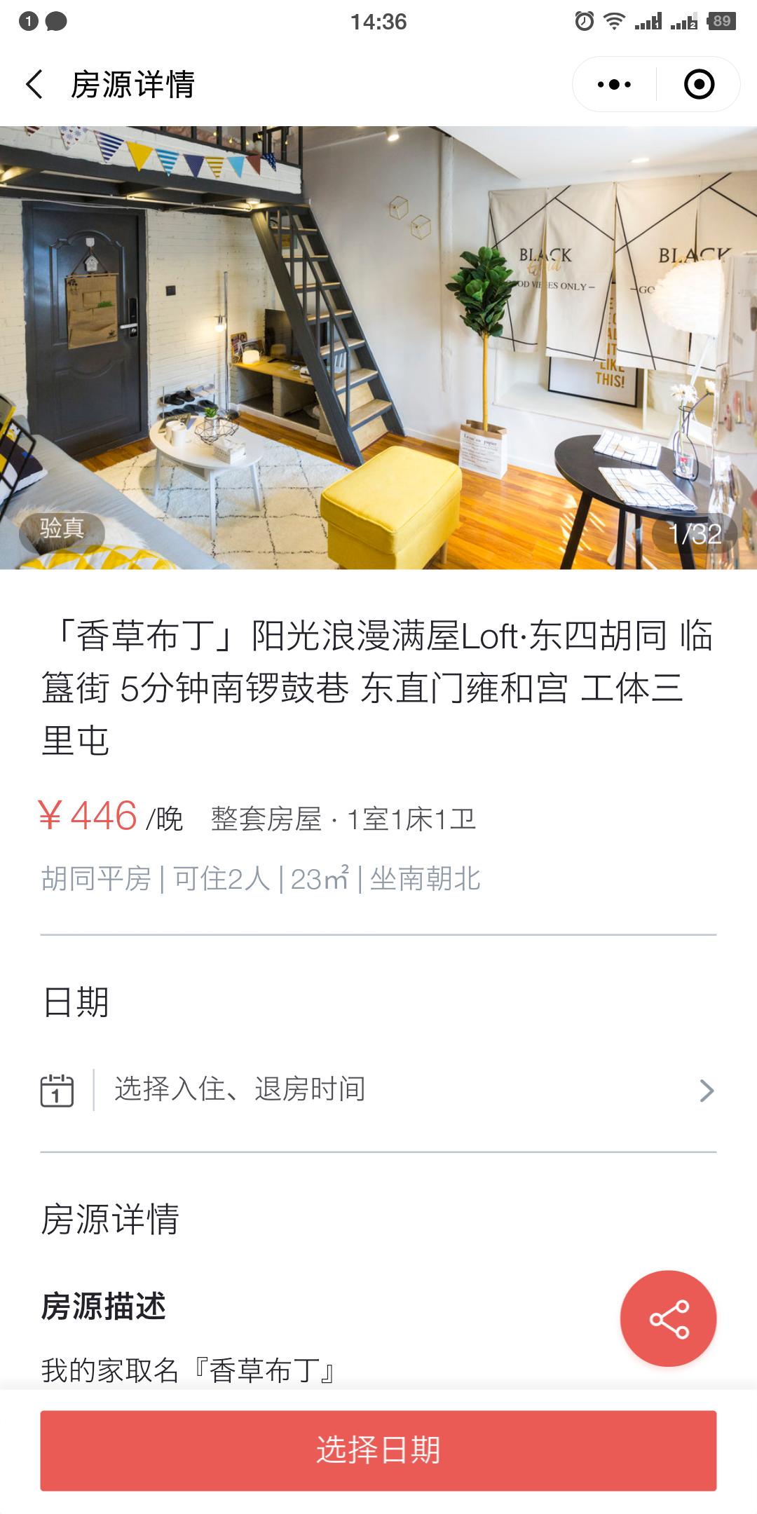 城宿CityHome精品民宿预定_城宿CityHome精品民宿预定小程序_城宿CityHome精品民宿预定微信小程序