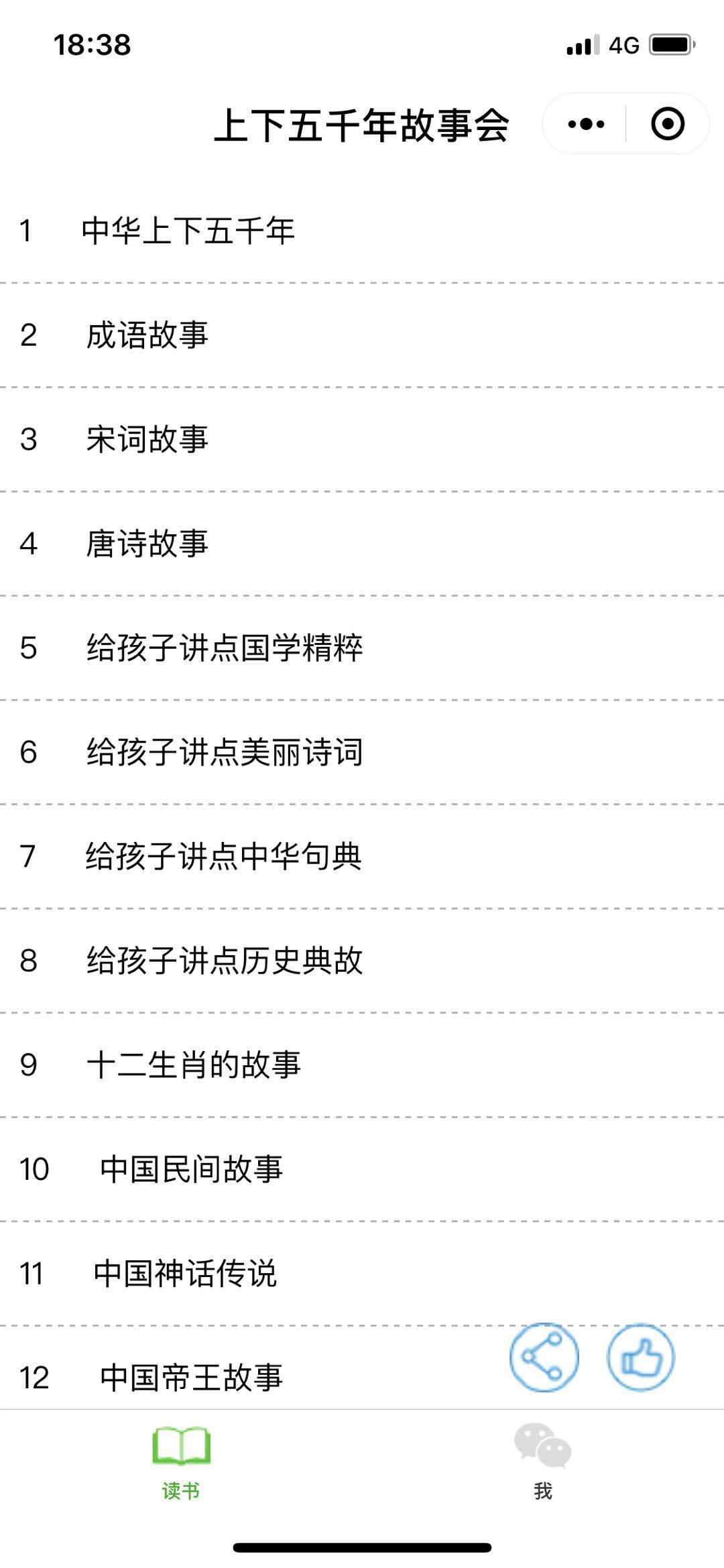 上下五千年故事会_上下五千年故事会小程序_上下五千年故事会微信小程序