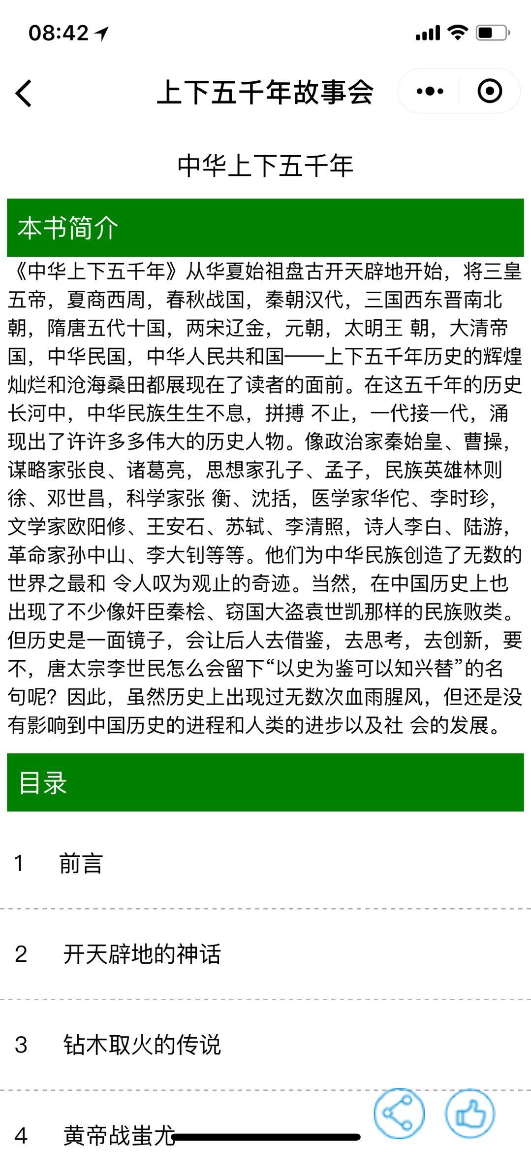 上下五千年故事会_上下五千年故事会小程序_上下五千年故事会微信小程序
