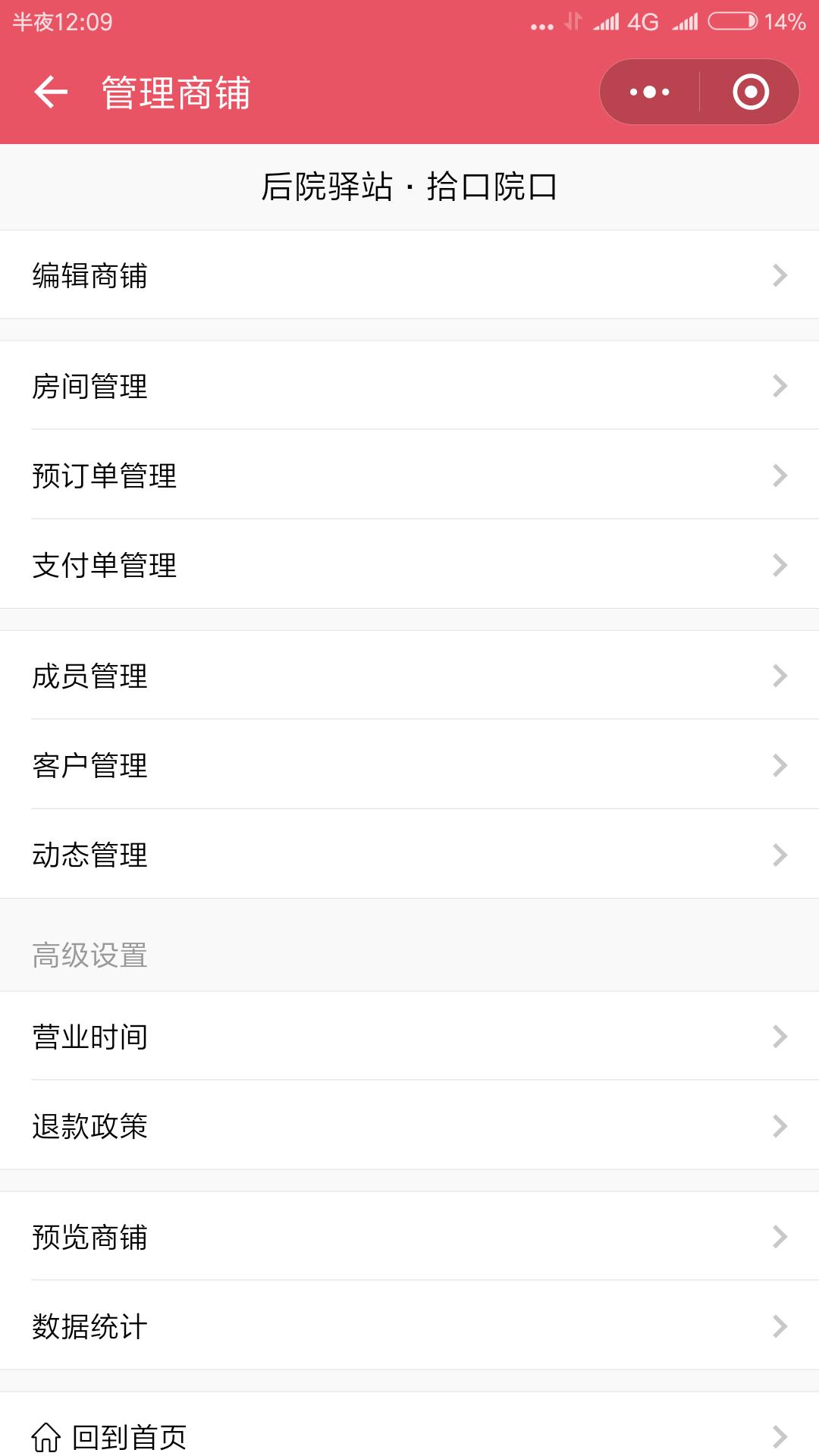 预订管家_预订管家小程序_预订管家微信小程序