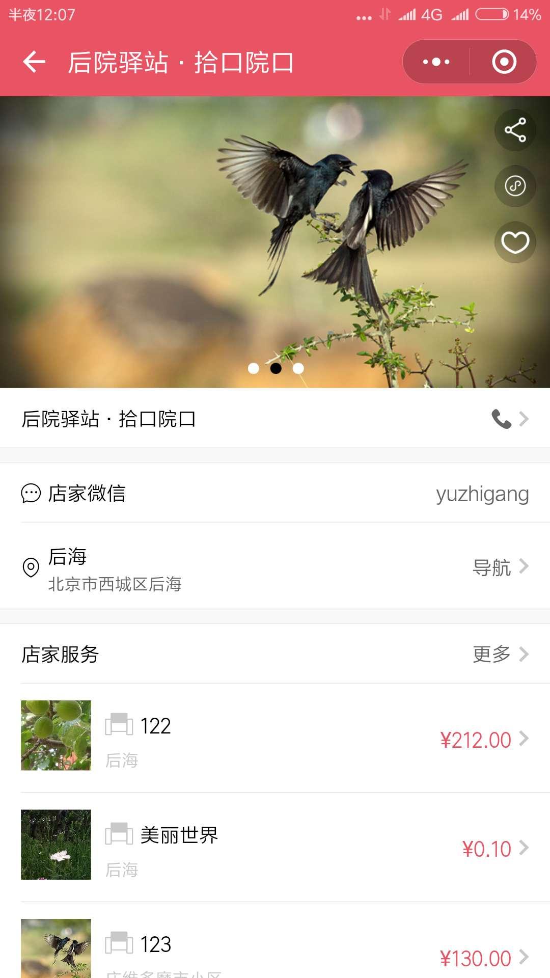预订管家_预订管家小程序_预订管家微信小程序