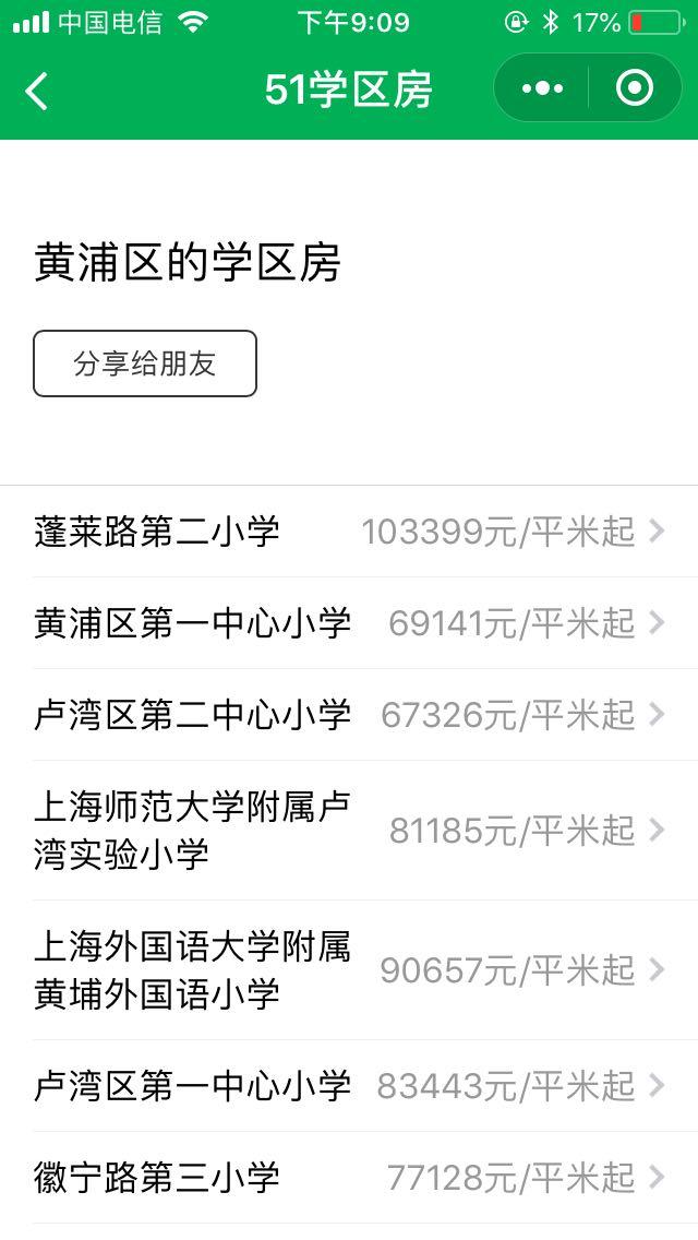 51学区房_51学区房小程序_51学区房微信小程序
