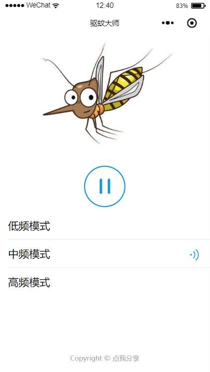 驱蚊大师_驱蚊大师小程序_驱蚊大师微信小程序