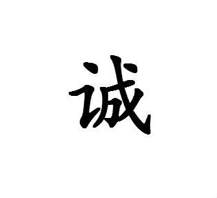 诚信智慧城市_诚信智慧城市小程序_诚信智慧城市微信小程序