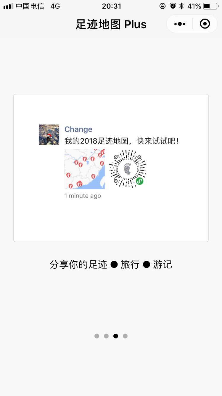 足迹地图PLUS_足迹地图PLUS小程序_足迹地图PLUS微信小程序