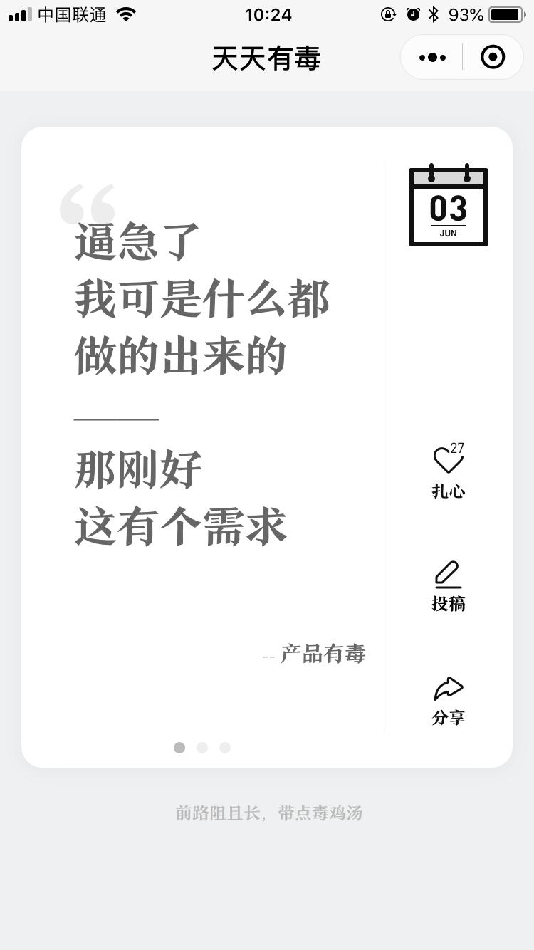 人人有毒_人人有毒小程序_人人有毒微信小程序