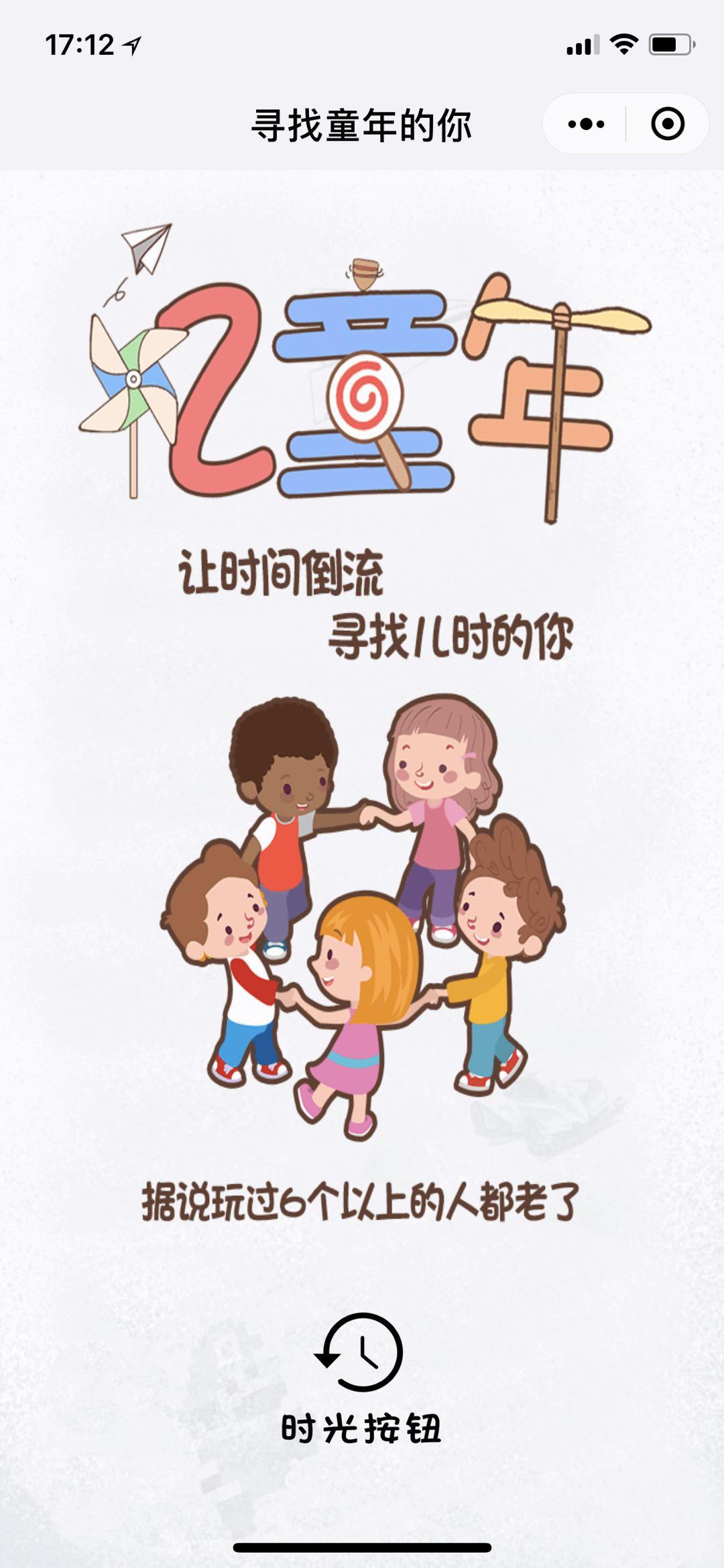 寻找童年的你_寻找童年的你小程序_寻找童年的你微信小程序