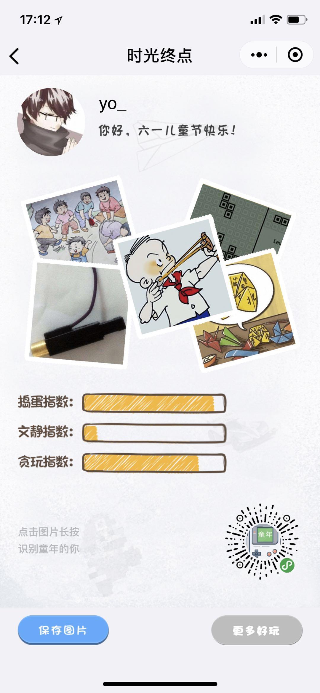 寻找童年的你_寻找童年的你小程序_寻找童年的你微信小程序