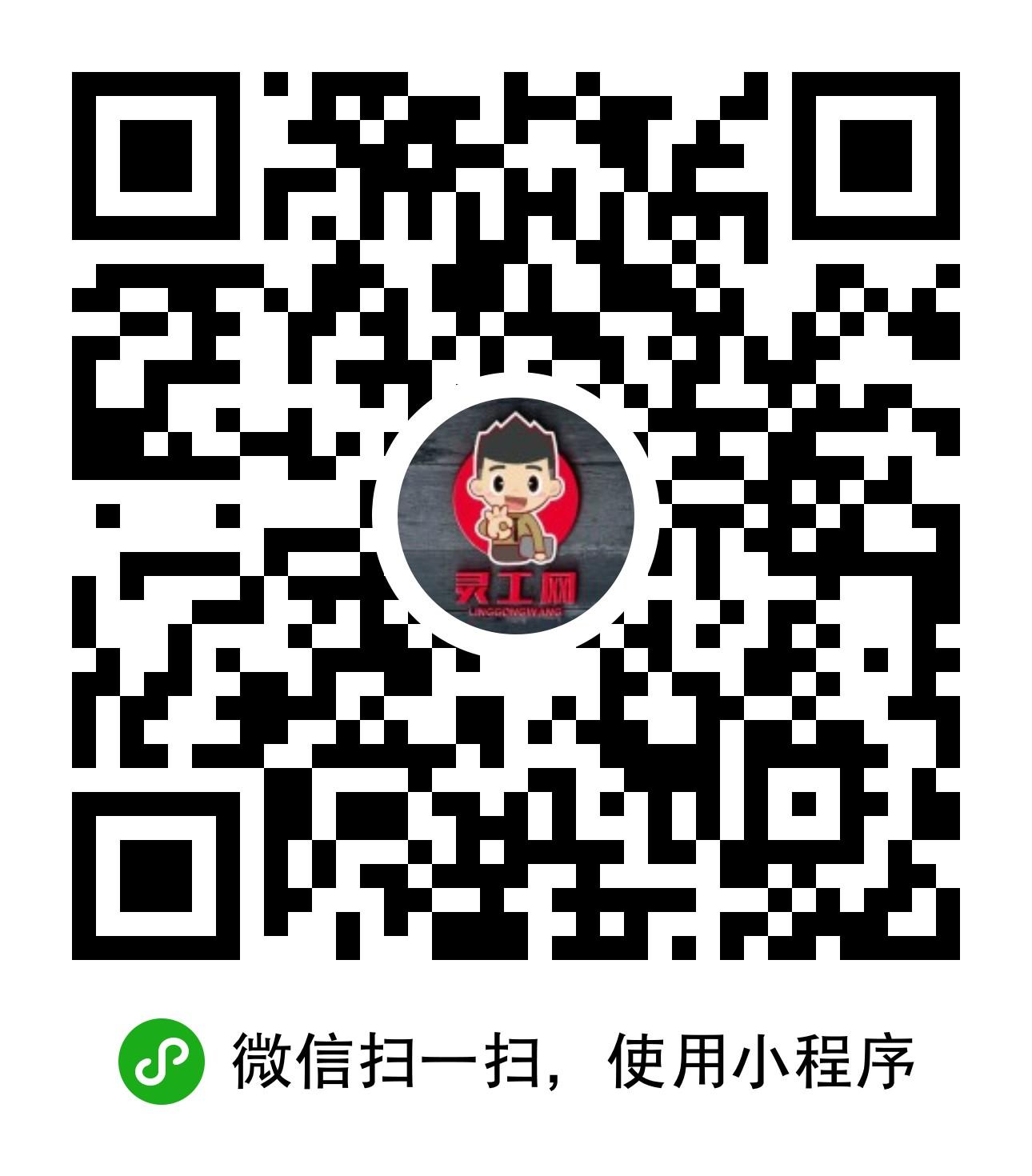 灵工网_灵工网小程序_灵工网微信小程序