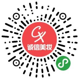 诚信美妆_诚信美妆小程序_诚信美妆微信小程序