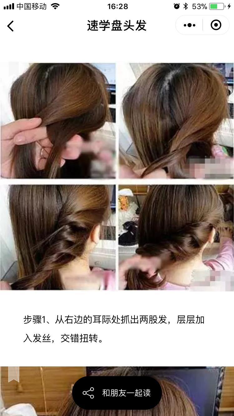 速学盘头发_速学盘头发小程序_速学盘头发微信小程序