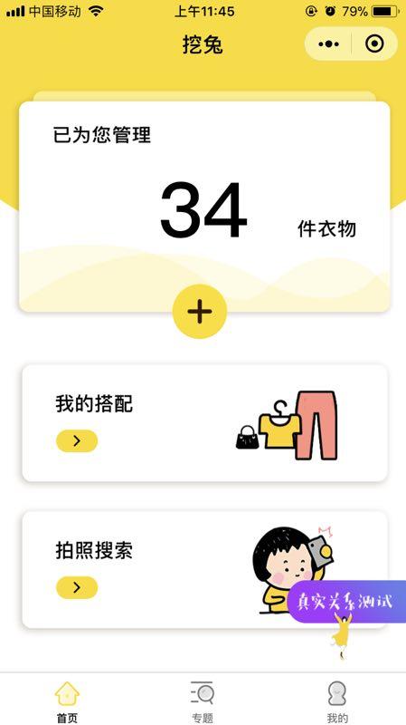 挖兔衣橱_挖兔衣橱小程序_挖兔衣橱微信小程序