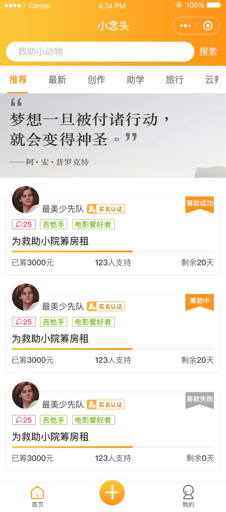 小念头筹款_小念头筹款小程序_小念头筹款微信小程序