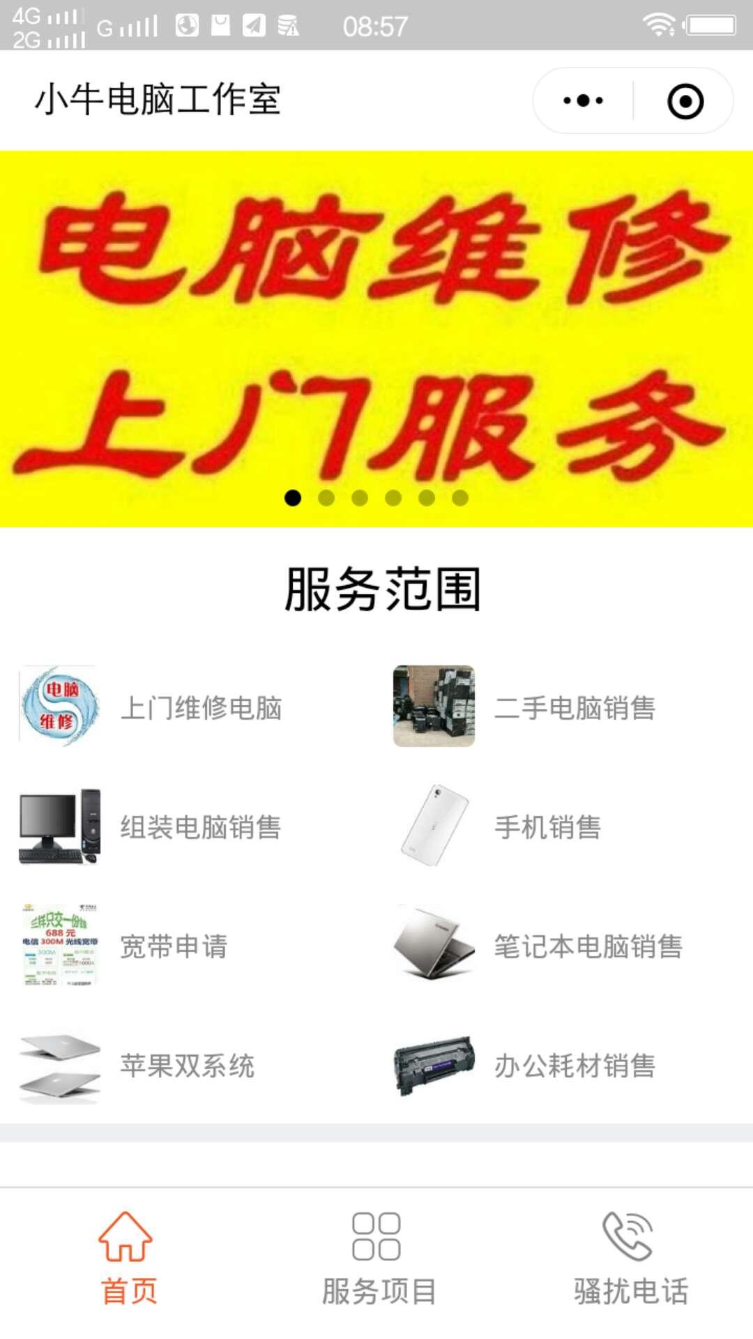 上门维修电脑_上门维修电脑小程序_上门维修电脑微信小程序