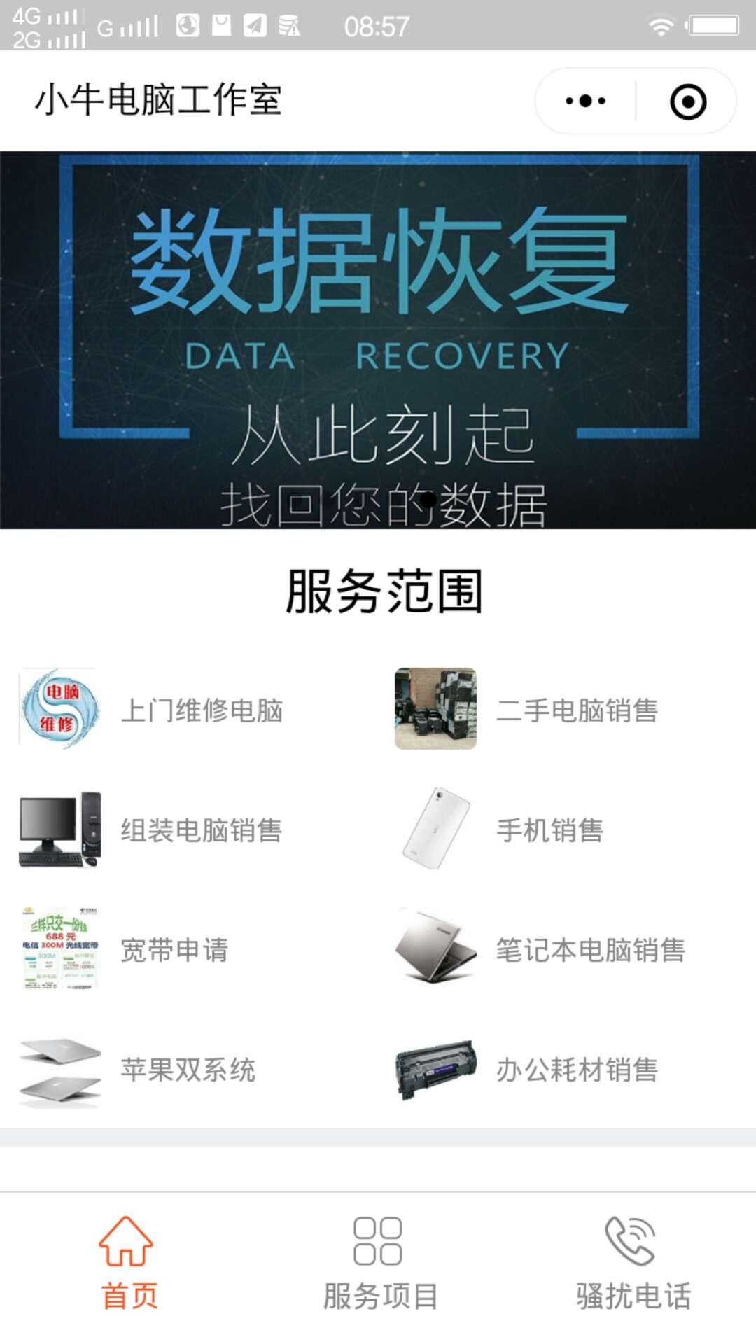 上门维修电脑_上门维修电脑小程序_上门维修电脑微信小程序