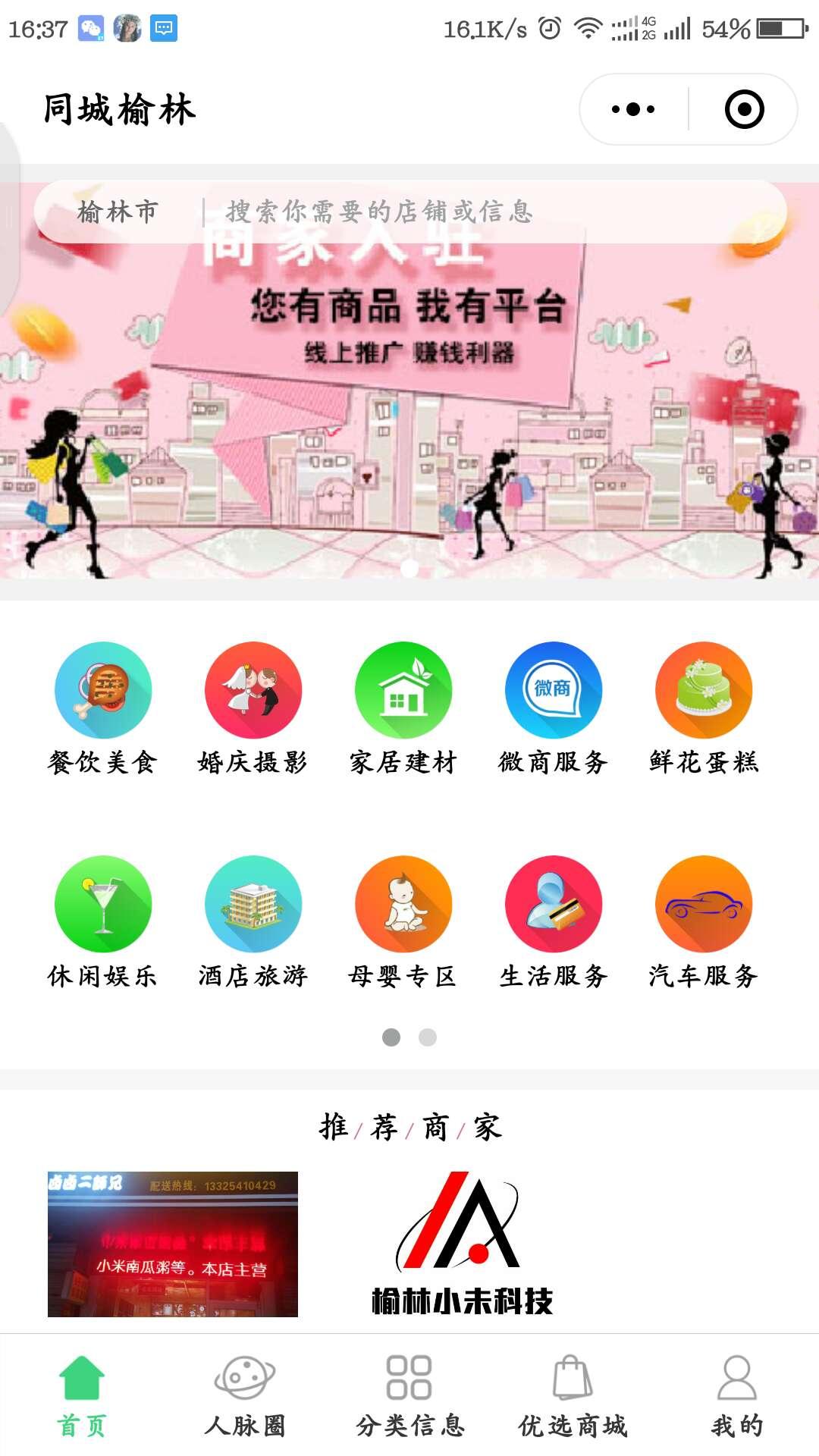 同城榆林_同城榆林小程序_同城榆林微信小程序