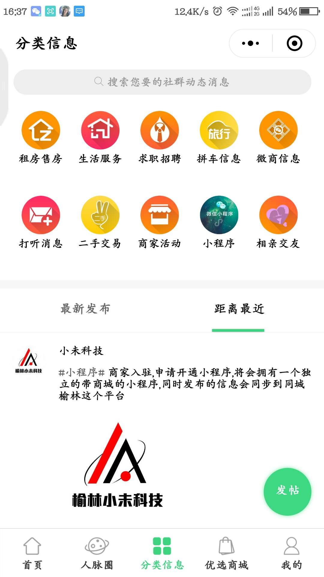 同城榆林_同城榆林小程序_同城榆林微信小程序