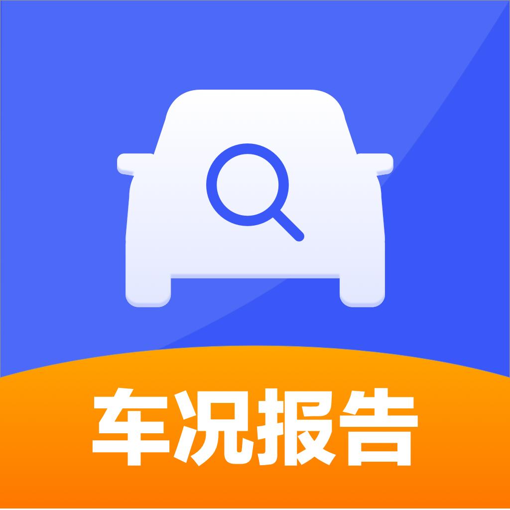 车况报告_车况报告小程序_车况报告微信小程序