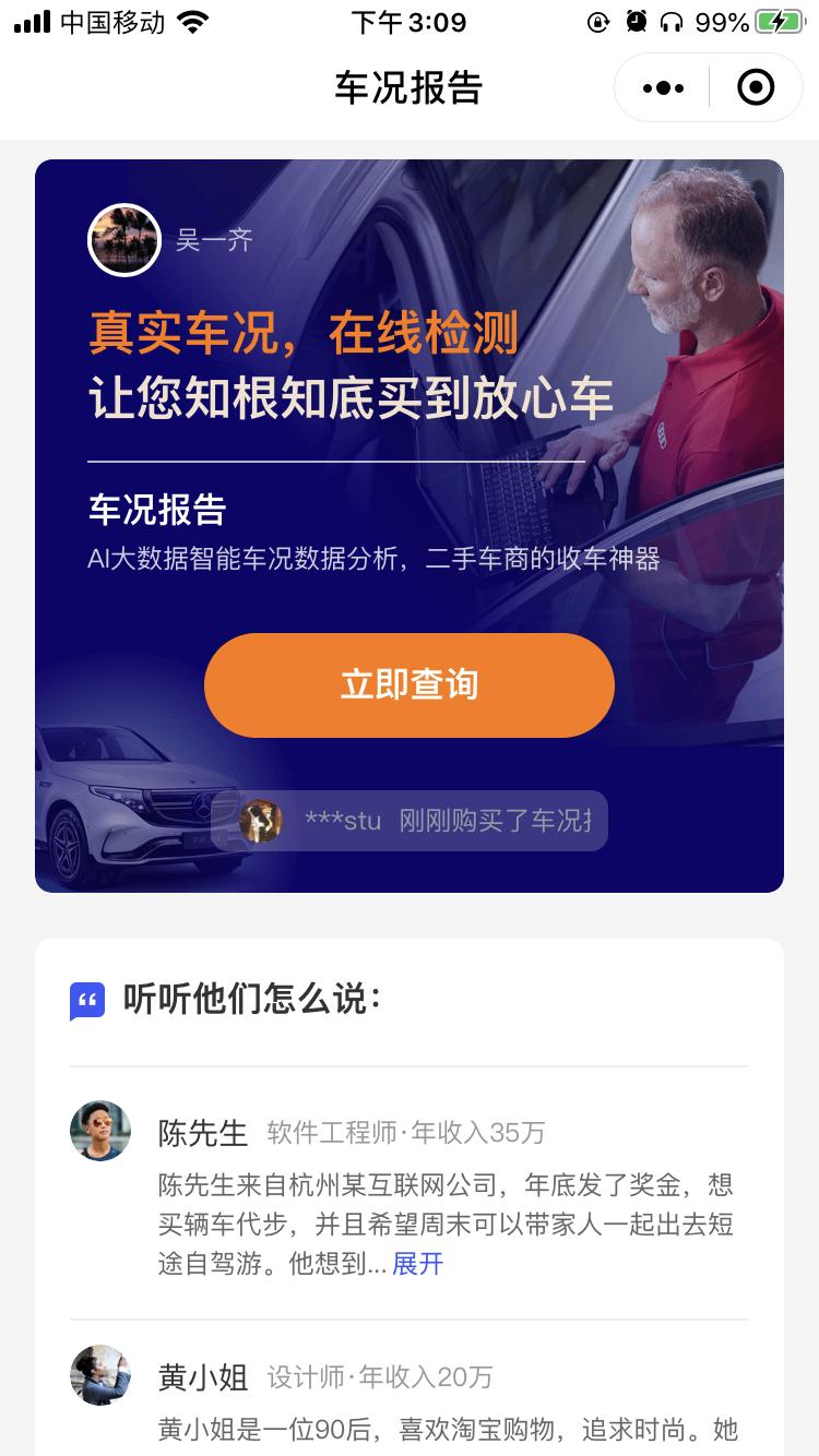 车况报告_车况报告小程序_车况报告微信小程序