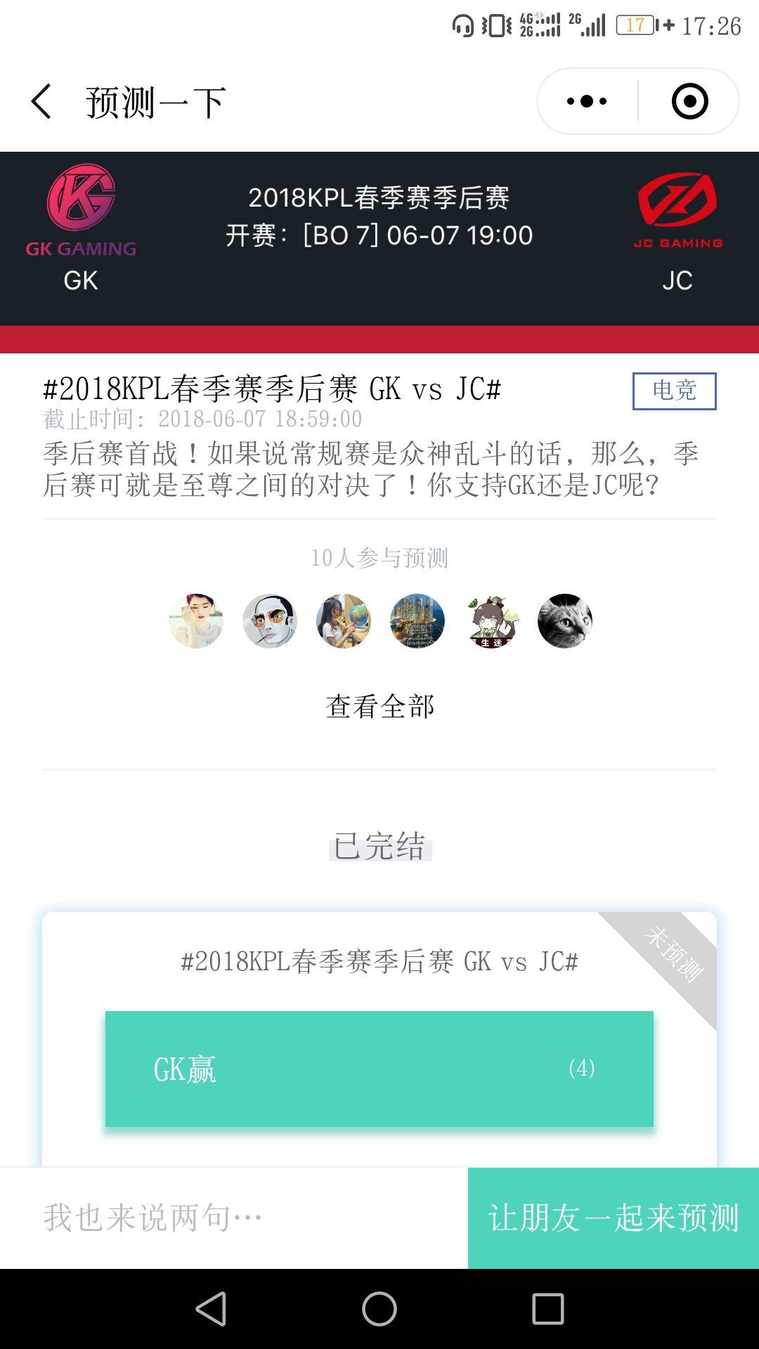 最热预测_最热预测小程序_最热预测微信小程序