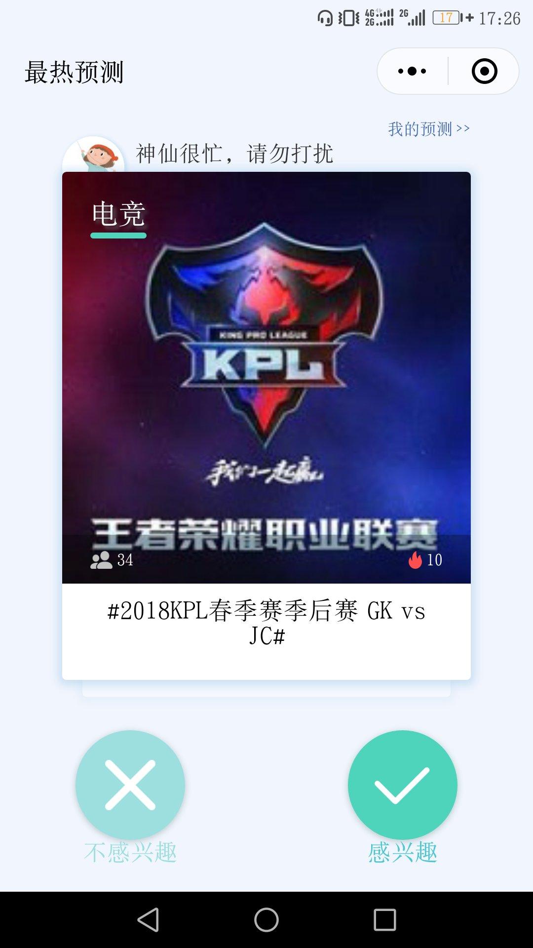 最热预测_最热预测小程序_最热预测微信小程序
