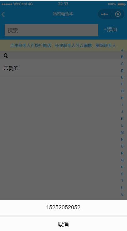 私密电话本_私密电话本小程序_私密电话本微信小程序