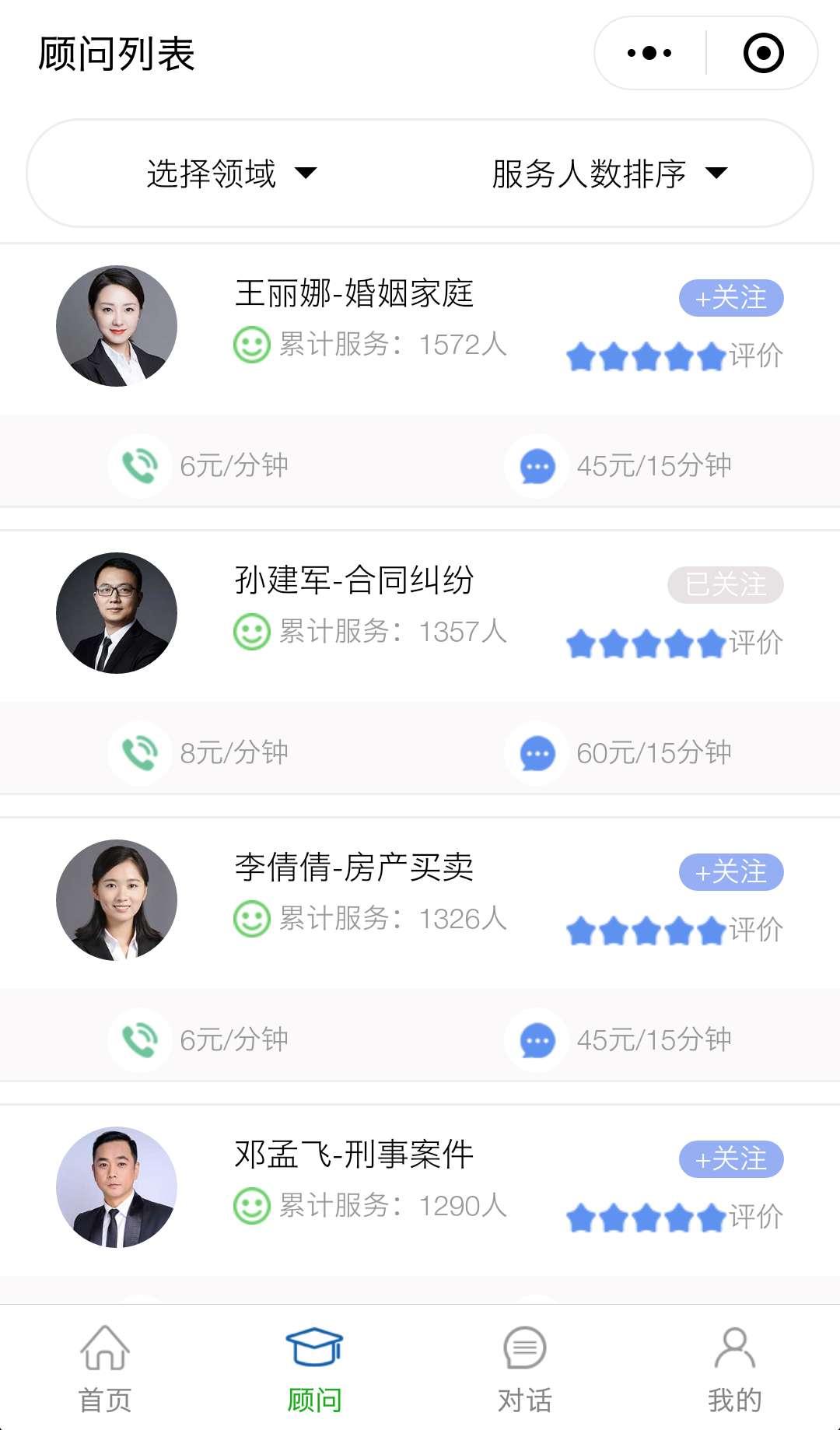 我顾问法律咨询_我顾问法律咨询小程序_我顾问法律咨询微信小程序