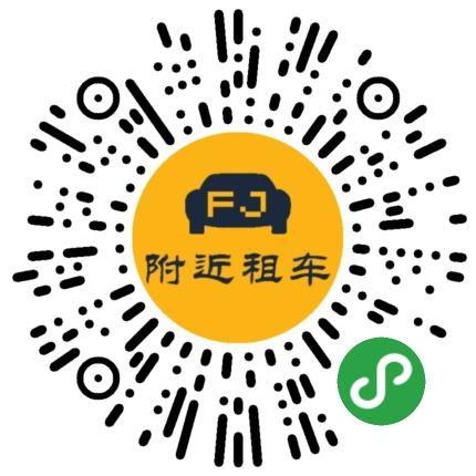附近租车——便捷出行平台_附近租车——便捷出行平台小程序_附近租车——便捷出行平台微信小程序