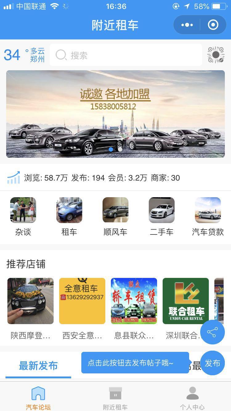附近租车——便捷出行平台_附近租车——便捷出行平台小程序_附近租车——便捷出行平台微信小程序