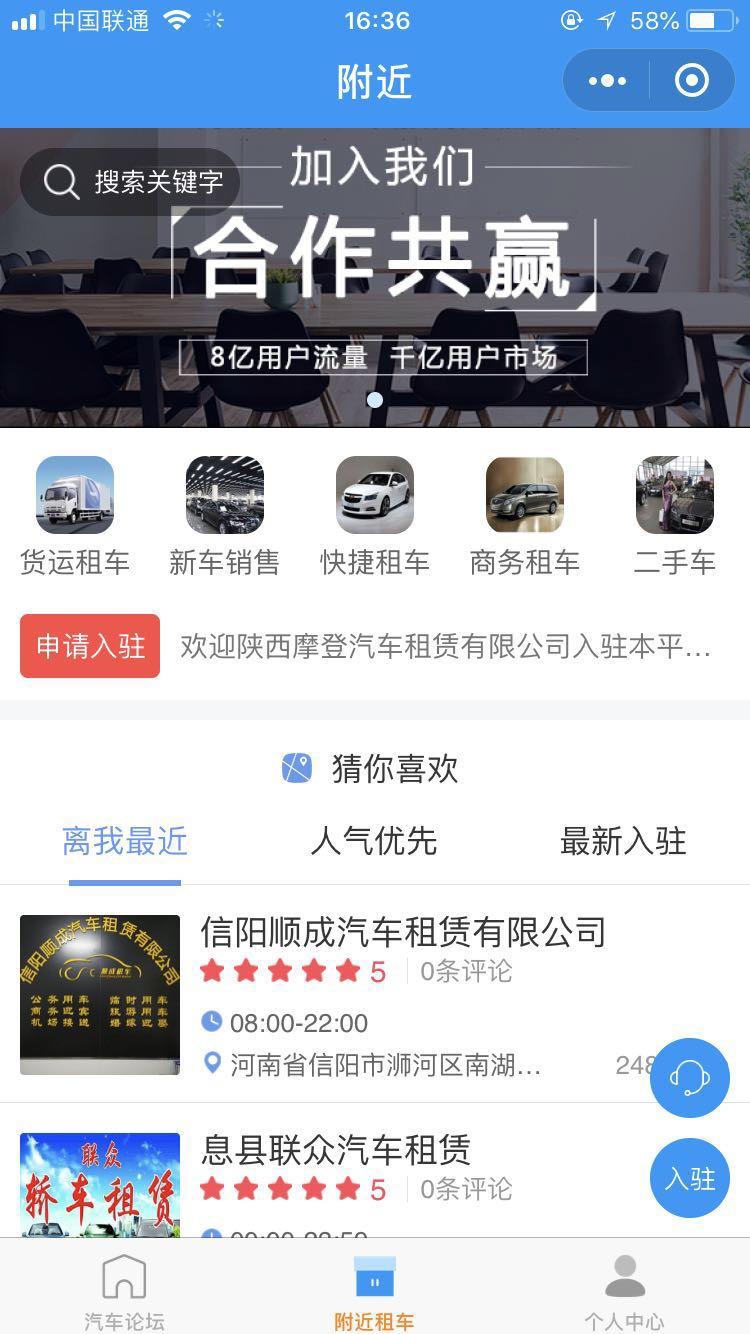 附近租车——便捷出行平台_附近租车——便捷出行平台小程序_附近租车——便捷出行平台微信小程序