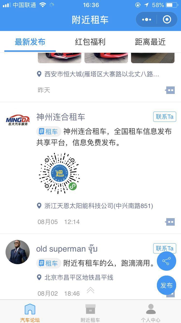 附近租车——便捷出行平台_附近租车——便捷出行平台小程序_附近租车——便捷出行平台微信小程序