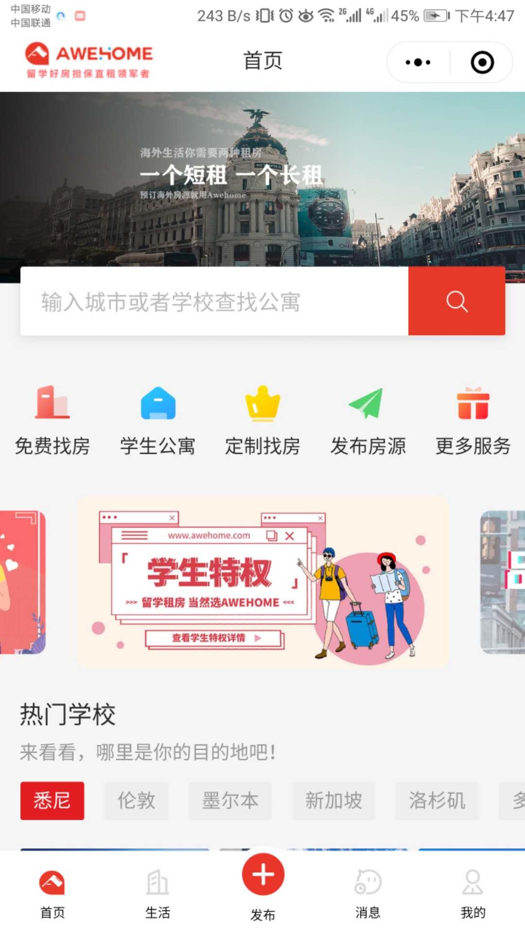 Awehome留学租房平台_Awehome留学租房平台小程序_Awehome留学租房平台微信小程序