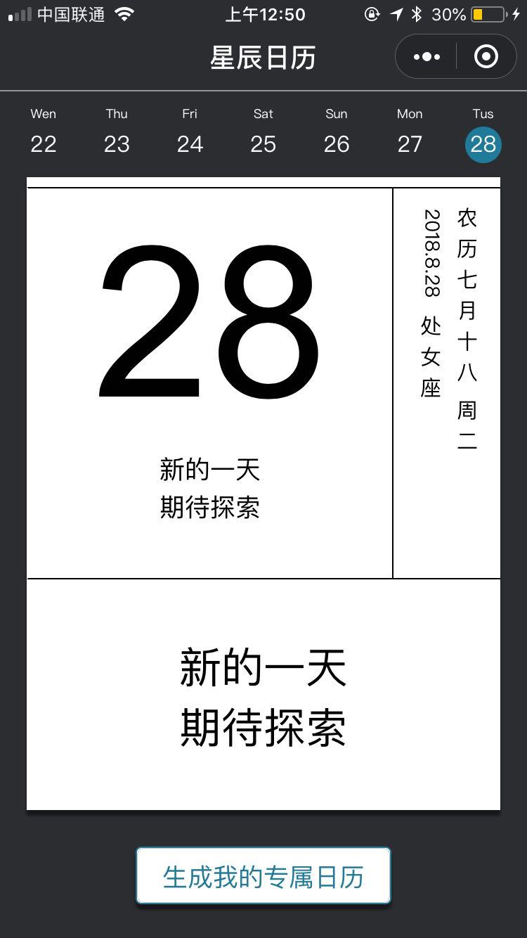 星辰日历_星辰日历小程序_星辰日历微信小程序
