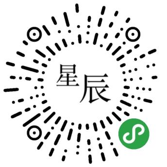 星辰日历_星辰日历小程序_星辰日历微信小程序