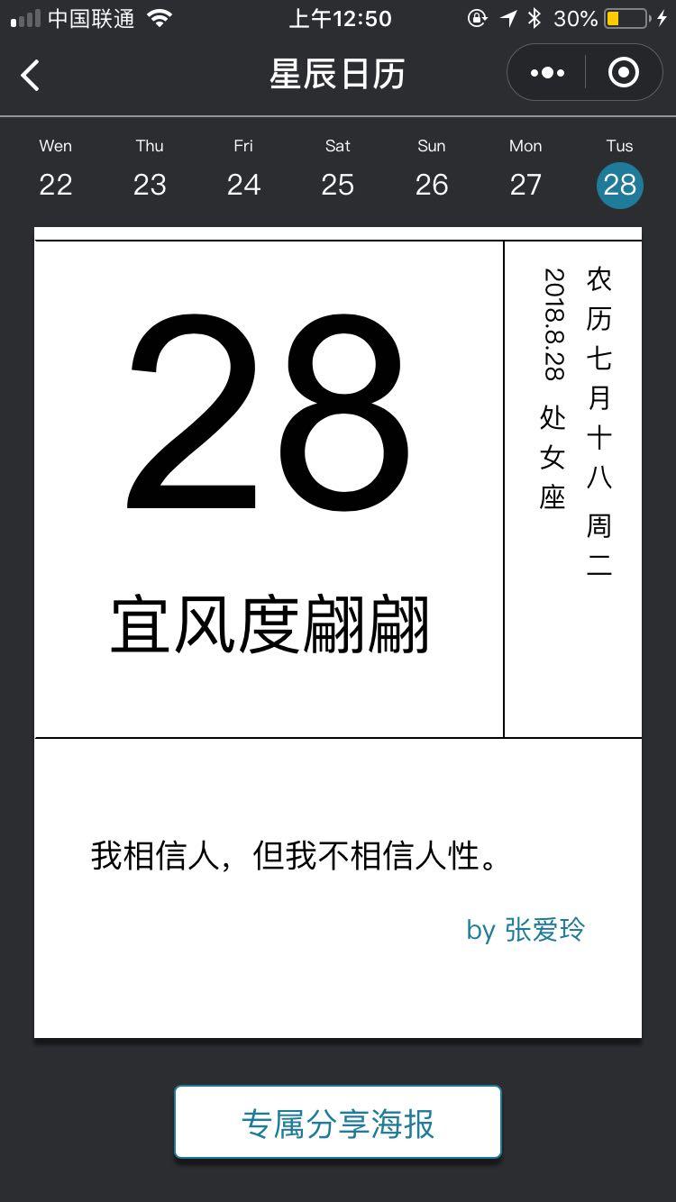 星辰日历_星辰日历小程序_星辰日历微信小程序