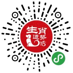 2018生肖运势_2018生肖运势小程序_2018生肖运势微信小程序