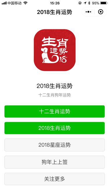 2018生肖运势_2018生肖运势小程序_2018生肖运势微信小程序