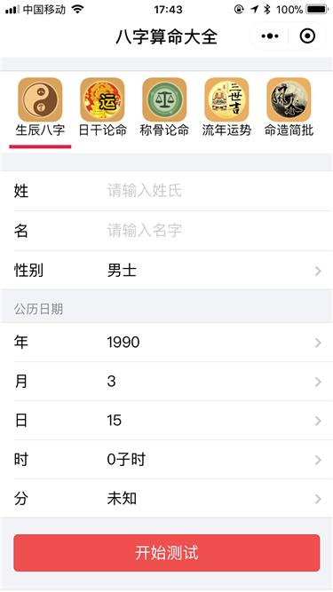 八字算命大全_八字算命大全小程序_八字算命大全微信小程序