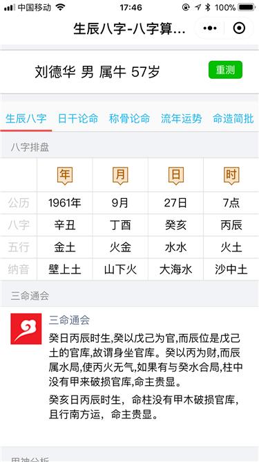 八字算命大全_八字算命大全小程序_八字算命大全微信小程序