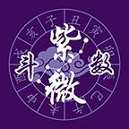 紫薇斗数排盘_紫薇斗数排盘小程序_紫薇斗数排盘微信小程序
