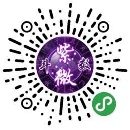 紫薇斗数排盘_紫薇斗数排盘小程序_紫薇斗数排盘微信小程序