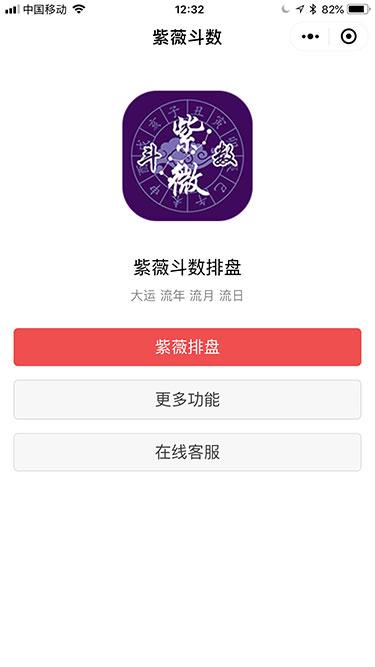 紫薇斗数排盘_紫薇斗数排盘小程序_紫薇斗数排盘微信小程序