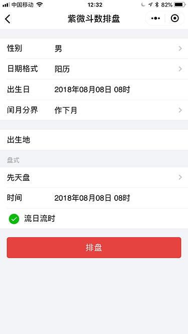 紫薇斗数排盘_紫薇斗数排盘小程序_紫薇斗数排盘微信小程序