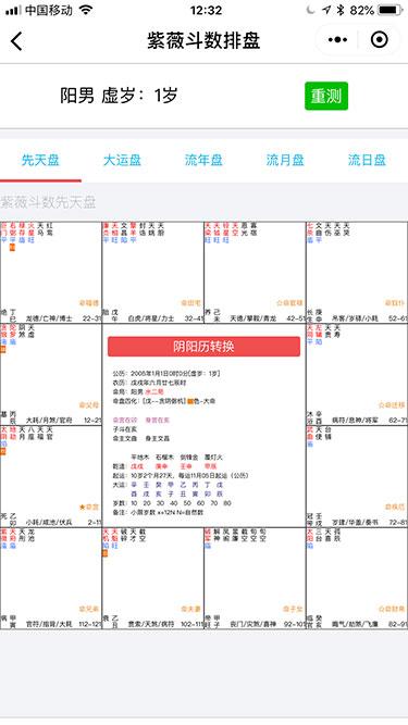 紫薇斗数排盘_紫薇斗数排盘小程序_紫薇斗数排盘微信小程序