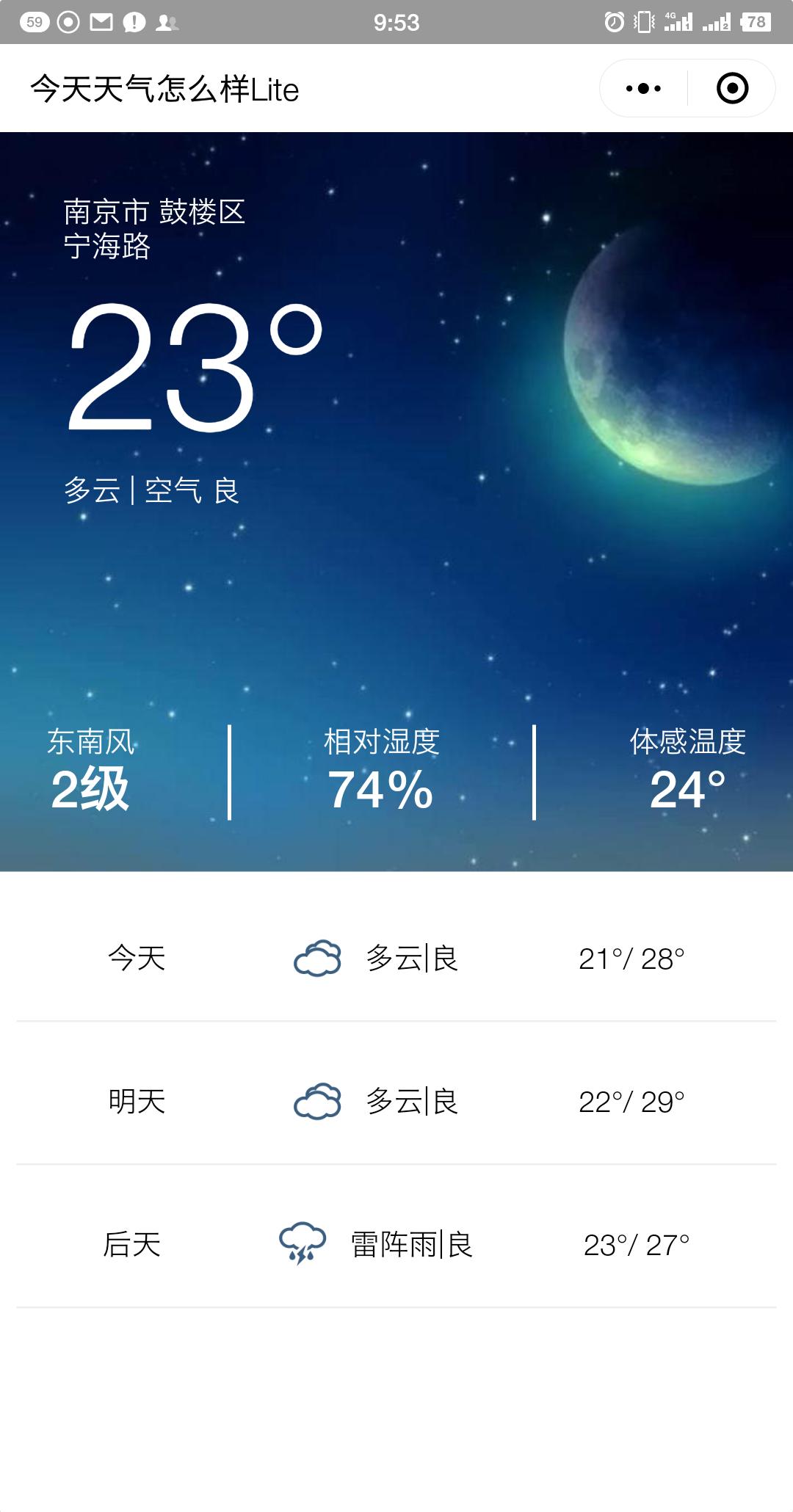 今天天气怎么样Lite_今天天气怎么样Lite小程序_今天天气怎么样Lite微信小程序