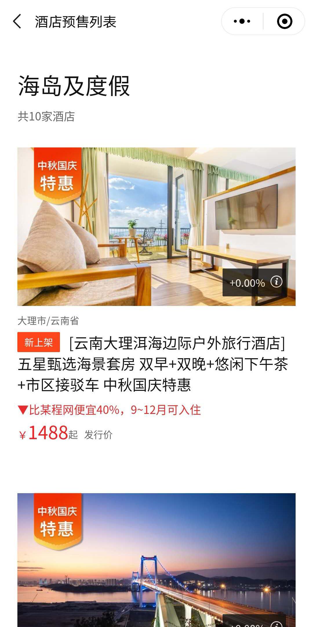 畅由酒店特惠_畅由酒店特惠小程序_畅由酒店特惠微信小程序