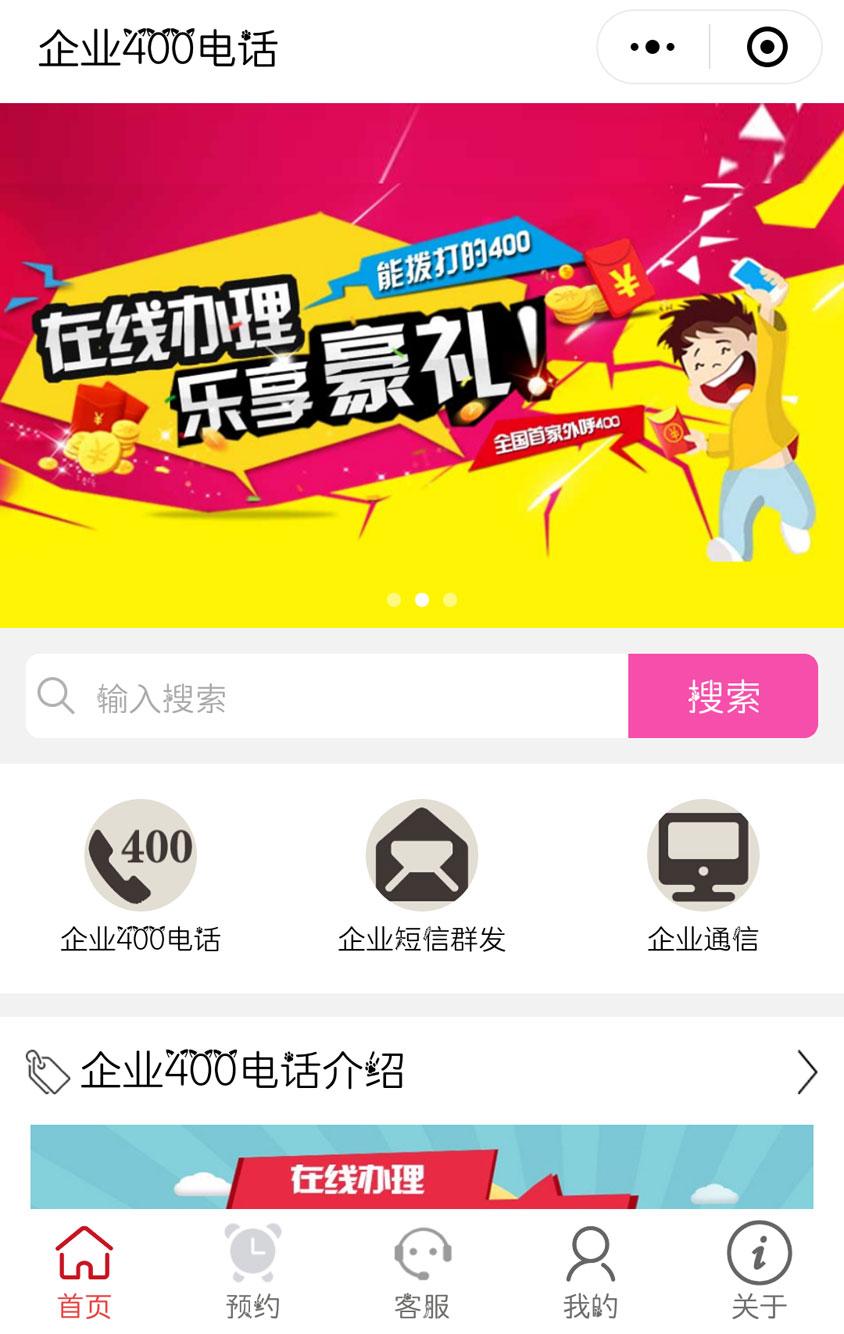 企业400电话服务中心_企业400电话服务中心小程序_企业400电话服务中心微信小程序