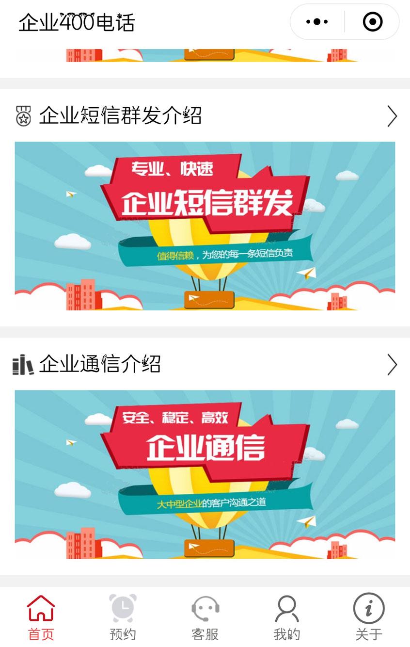 企业400电话服务中心_企业400电话服务中心小程序_企业400电话服务中心微信小程序