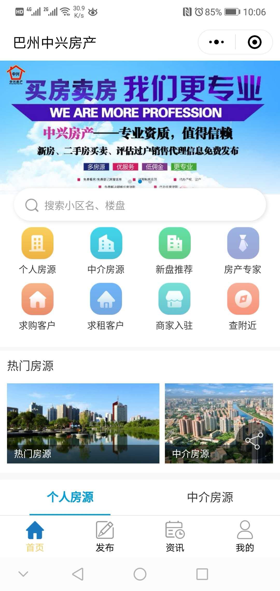 巴州中兴房产_巴州中兴房产小程序_巴州中兴房产微信小程序